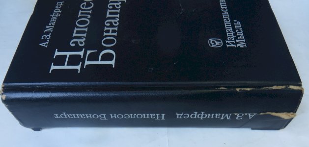 Манфред Наполеон Бонапарт
