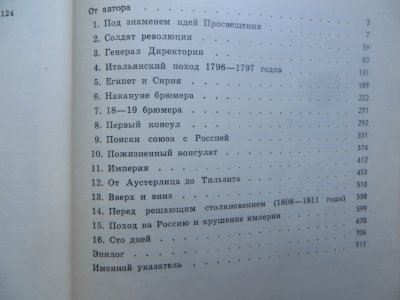 Манфред Наполеон Бонапарт