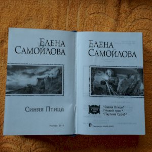 Трилогія "Синяя Птица"