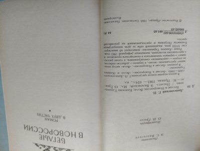 Беглые в Новороссии. Воля. Княжна Тараканова