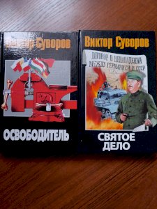 Святое дело, Освободитель