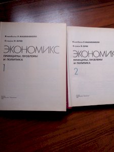 Экономикс