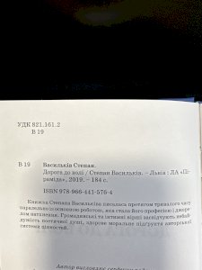 Дорога до волі