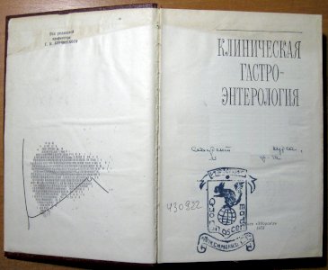 Клиническая гастроэнтерология