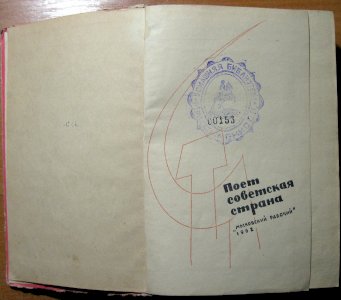 Поет советская страна