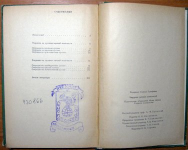 Хирургия суставов конечностей