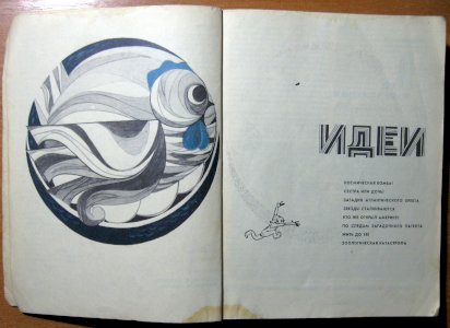 Эврика 1972