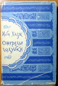 Ожерелье голубки