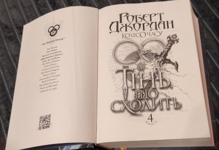 Колесо Часу. Книга 4. Тінь, що сходить