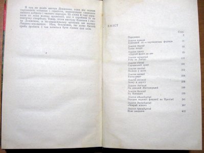 Фронт на поліссі (партизанські зшитки)