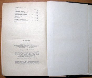 Глиняный папуас (научно-фантастические повести и рассказы)