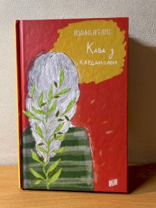 Кава з кардамоном 