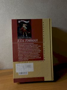 Малюк Цахес