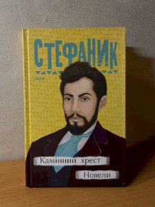 Камінний хрест
