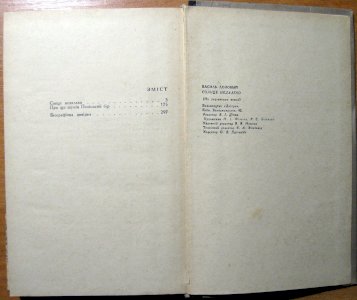Сонце недалеко (повісті)