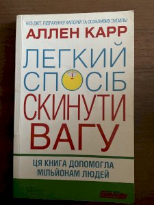 Легкий спосіб скинути вагу