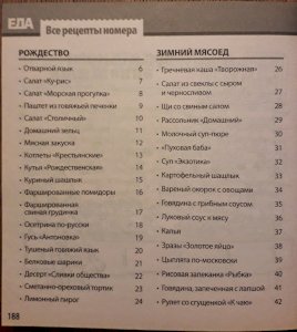 Православная кухня