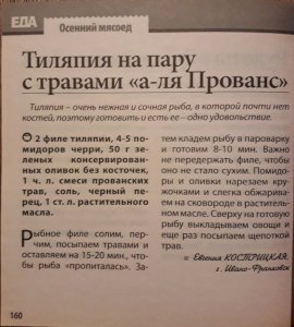 Православная кухня