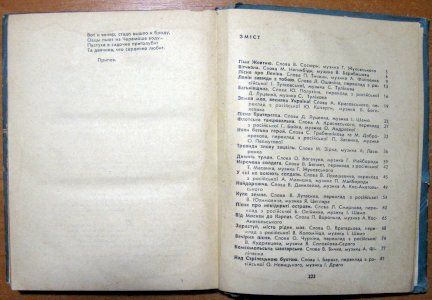 Пісенник - песенник (пісні радянських композиторів)