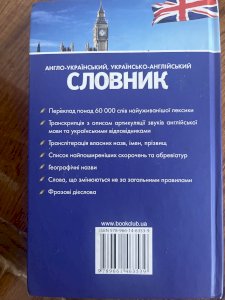 Українсько-англійський словник