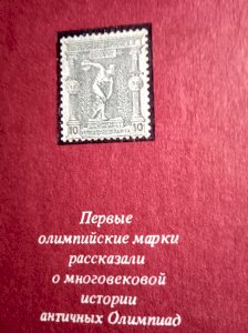 Филателия под знаком пяти колец.