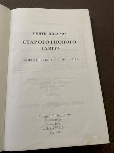 Біблія на Русько-Украінській мові