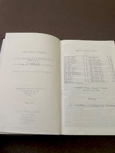 Біблія на Русько-Украінській мові