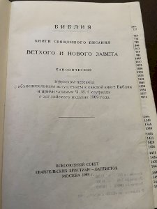 Біблія