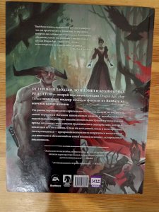 Энциклопедия Dragon Age Мир Тедаса. Том 2