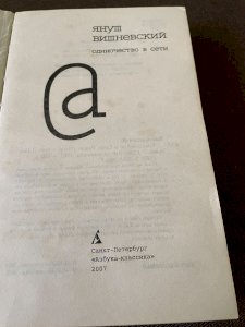 Одиночество в сети