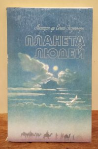 Планета людей