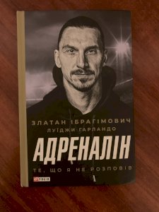 Адреналін те, що я не розповів
