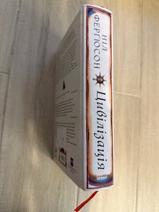 Цивілізація. Як Захід став успішним 