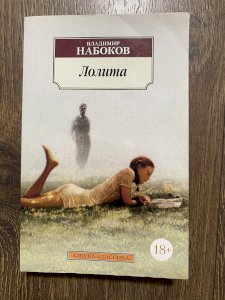 Лолита