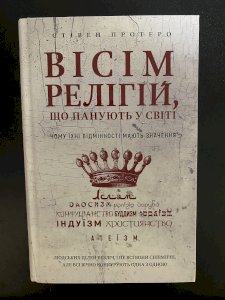 Вісім релігій