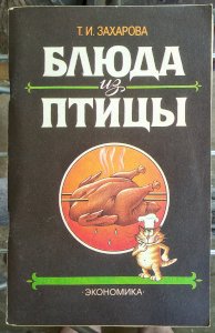 Блюда из птицы