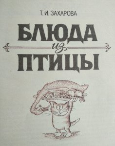 Блюда из птицы