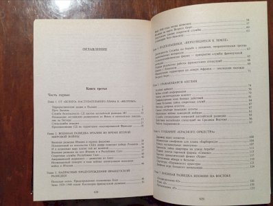 История шпионажа, том 2