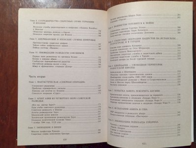 История шпионажа, том 2