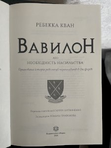 Вавилон. Прихована історія 