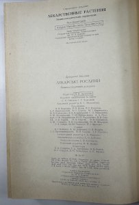 Лікарські рослини 