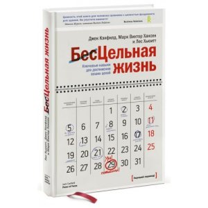 Цельная жизнь