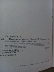 Камешки на ладонях