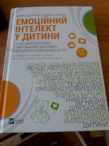 Емоційний інтелект у дитини