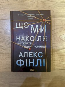 Що ми накоїли