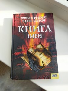 Книга імен