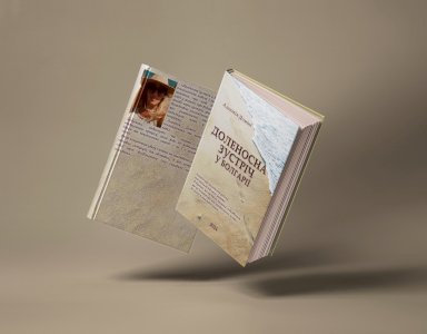 Доленосна зустріч у Болгарії