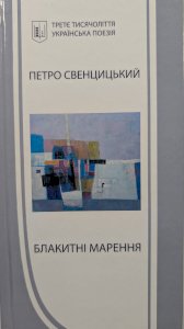 Блакитні марення