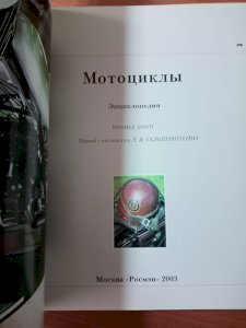 Энциклопедия. Мотоциклы.