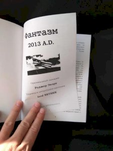 Конец Фантазма (Phantasm 2013 a.d., Фантазм 2013)